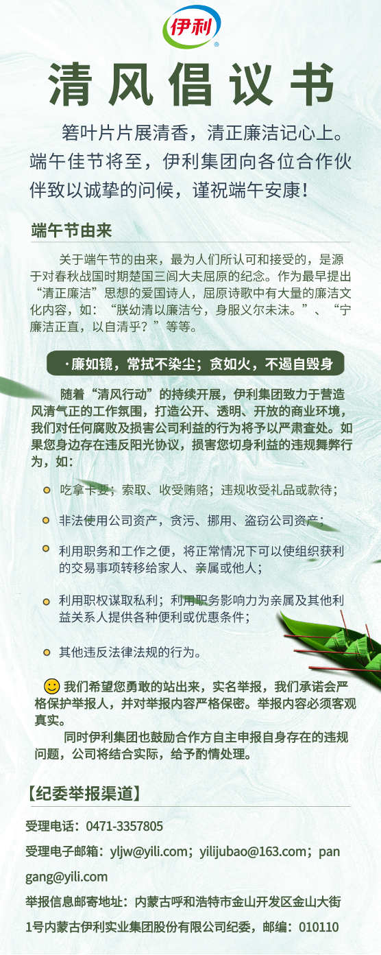 Clean Wind Proposal - Yili