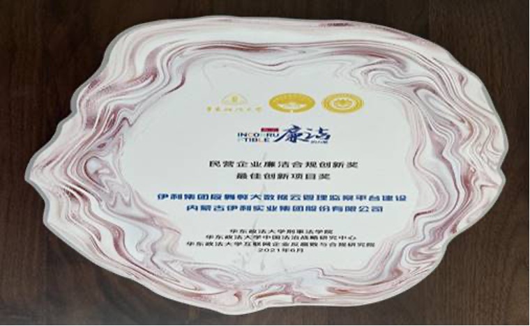 Yili Group Pocketing Three Awards at the First Private Company Integrity and Compliance Innovation Award - Yili