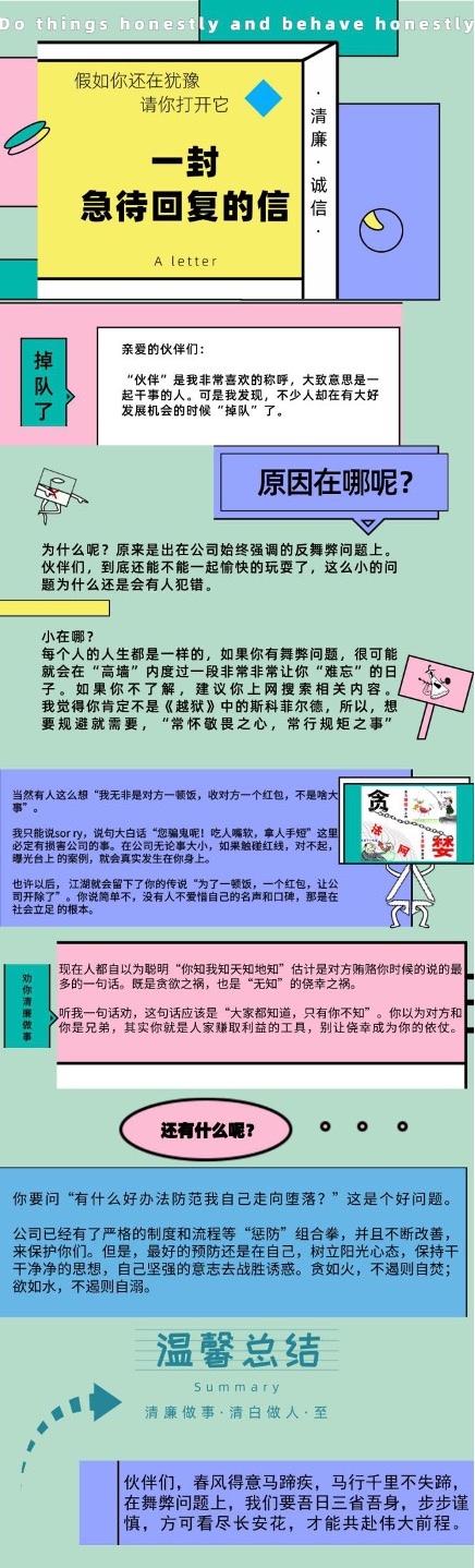 Maintain Constant Vigilance Against Fraud and Say No to It - Yili