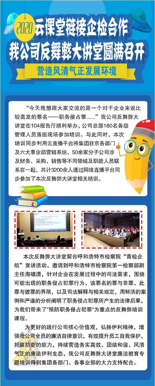 Business-Procuratorate Cooperation via Video-link - Yili