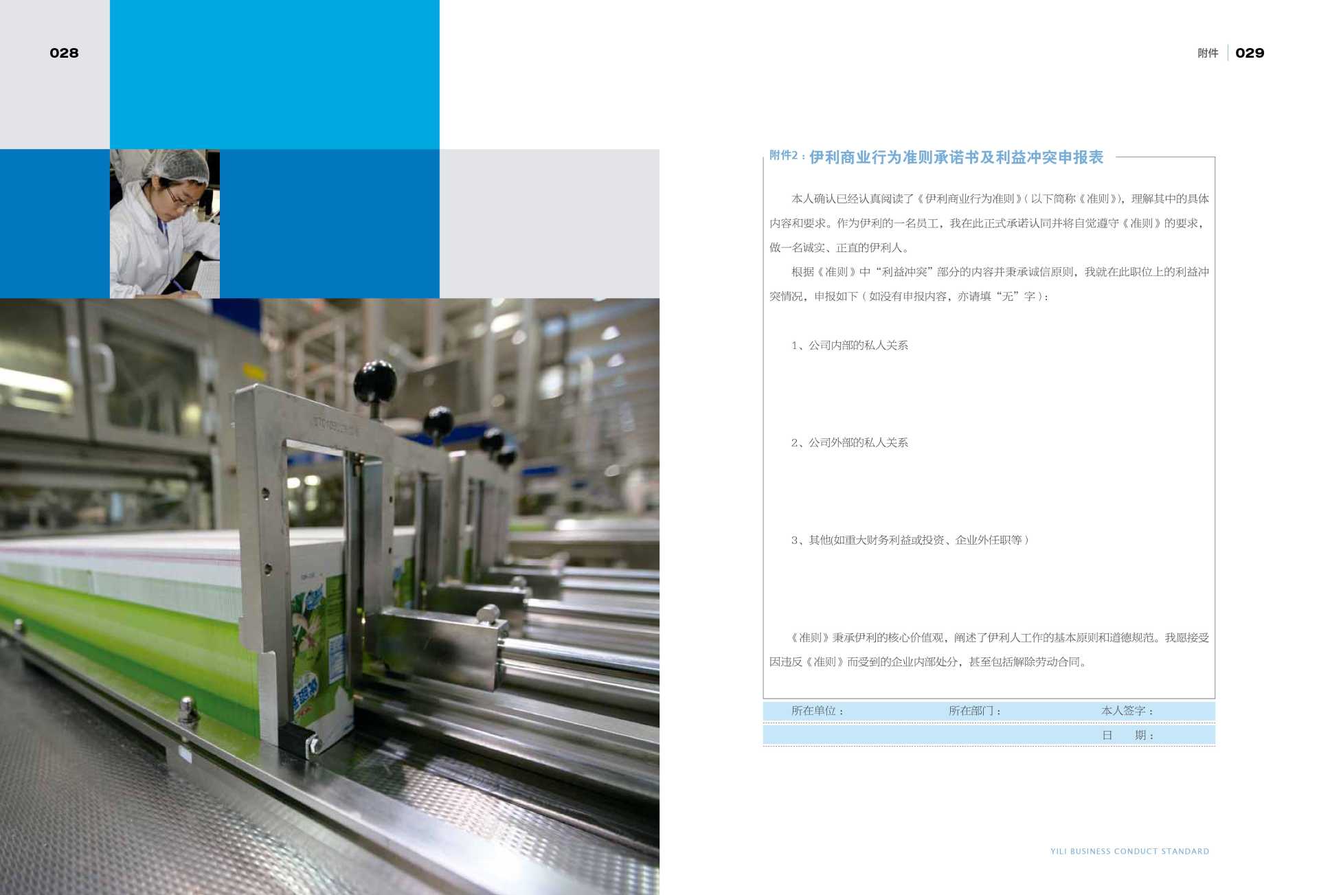 Yili Code of Business Conduct - Yili