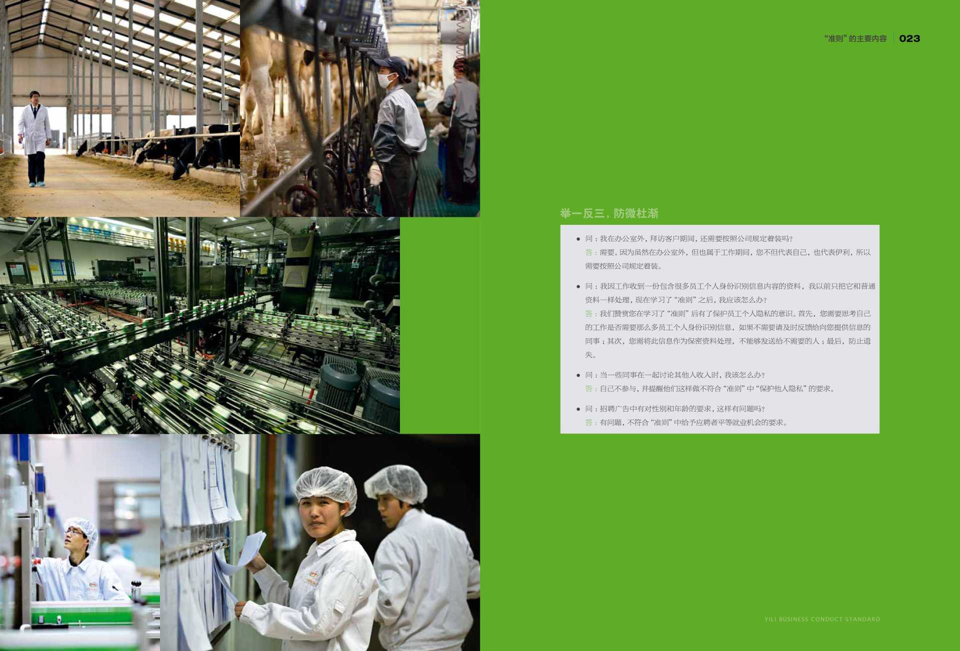 Yili Code of Business Conduct - Yili