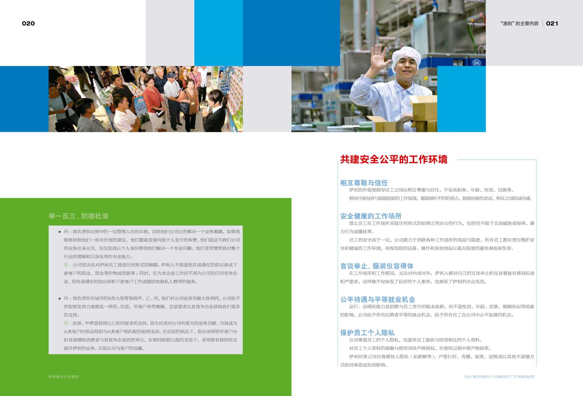 Yili Code of Business Conduct - Yili