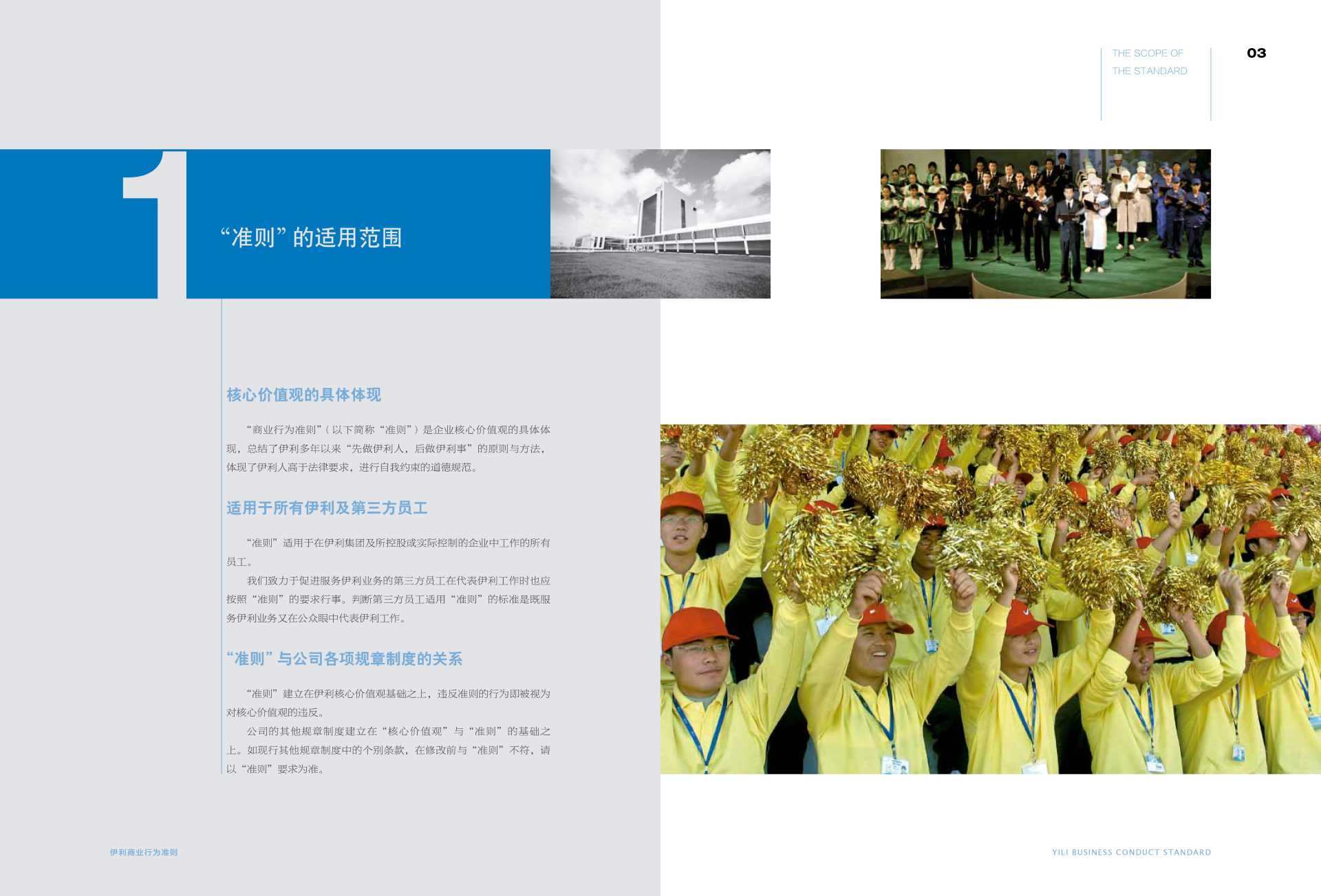 Yili Code of Business Conduct - Yili