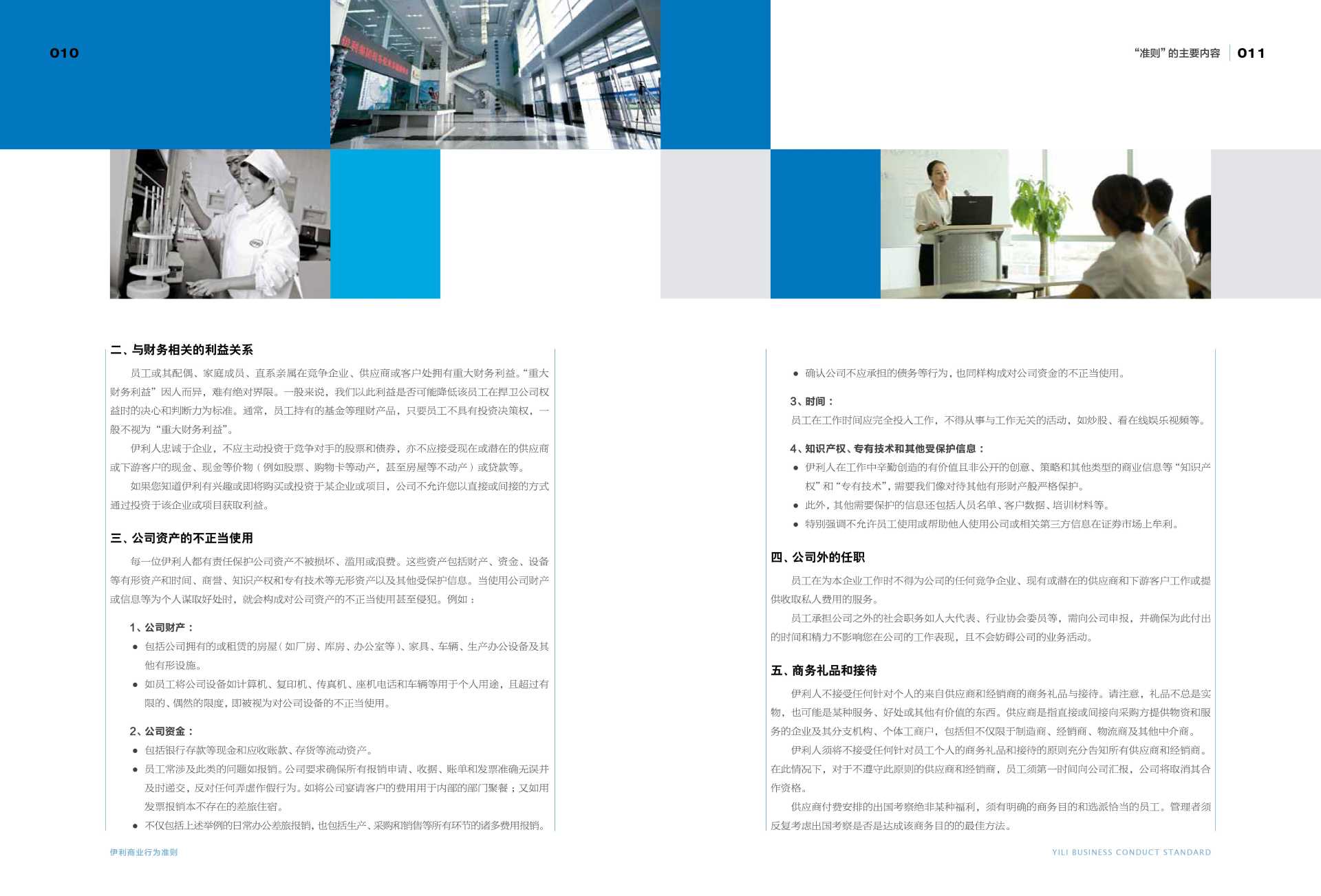 Yili Code of Business Conduct - Yili