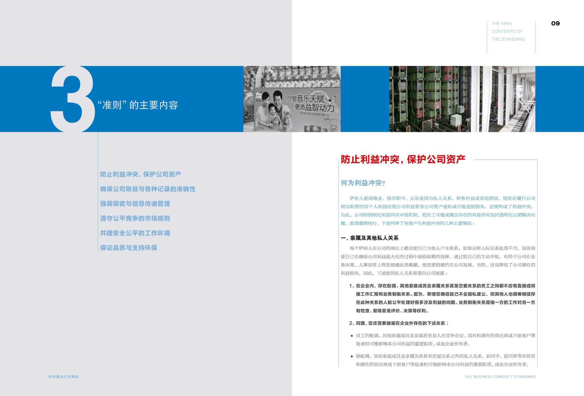 Yili Code of Business Conduct - Yili