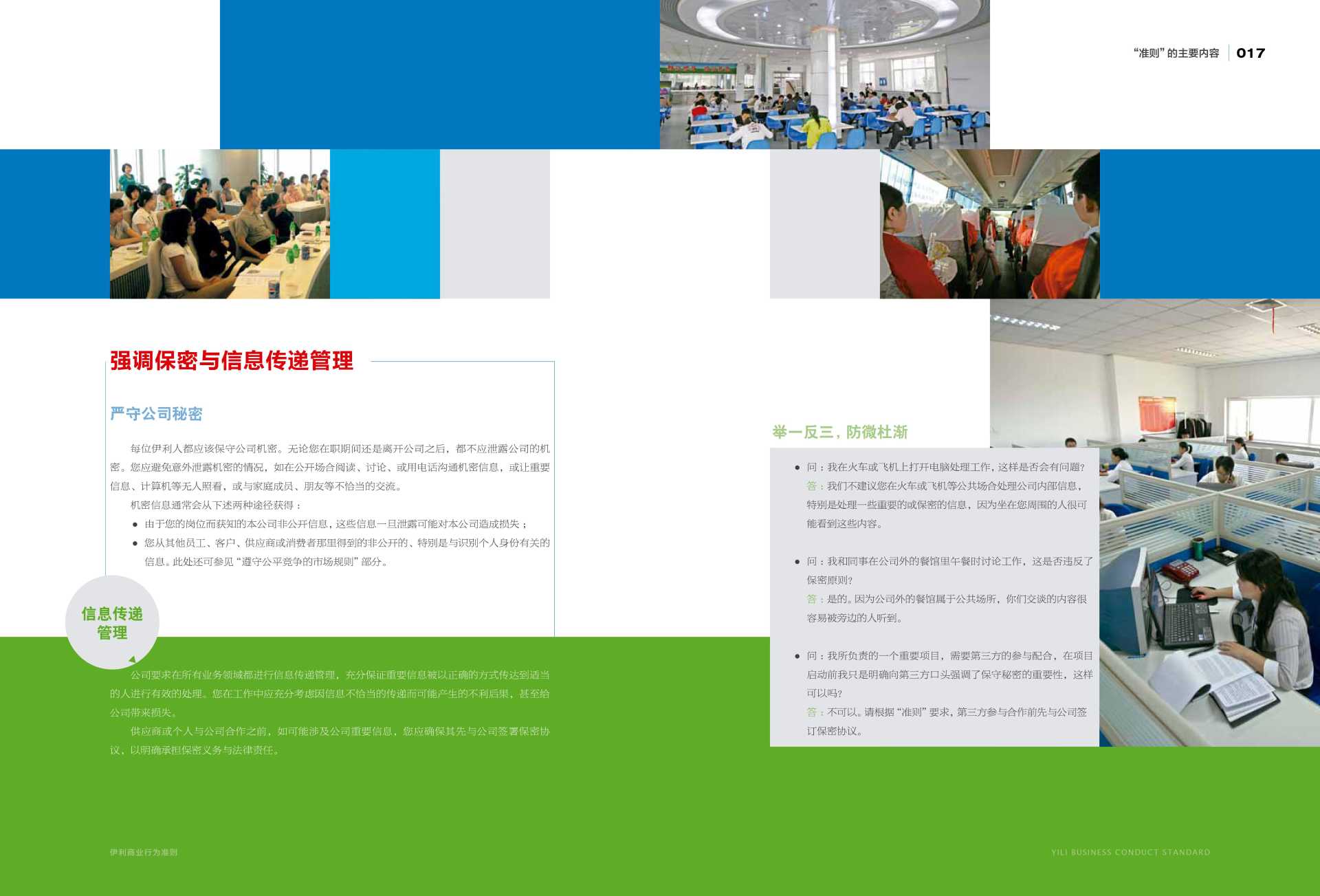 Yili Code of Business Conduct - Yili