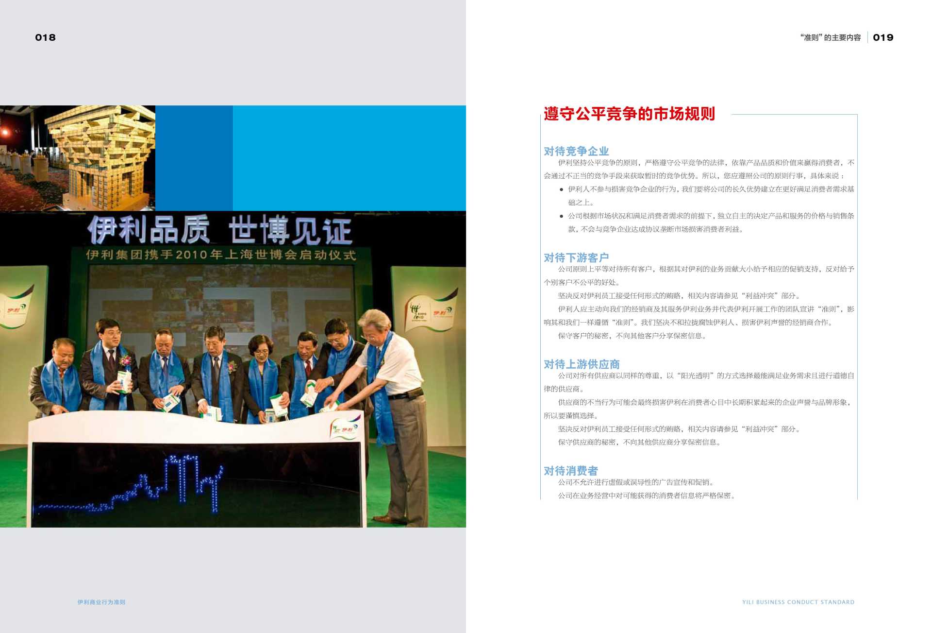 Yili Code of Business Conduct - Yili