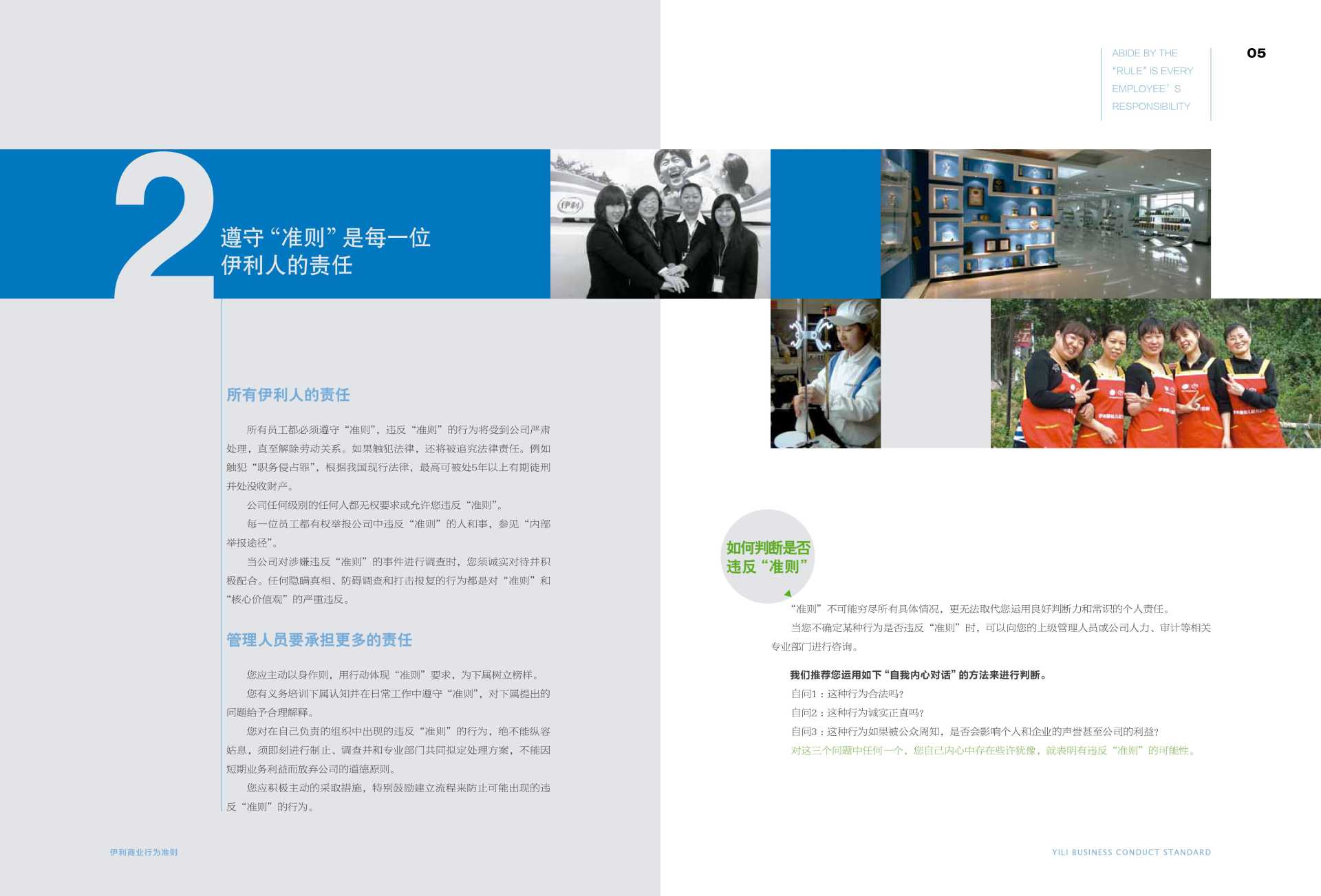 Yili Code of Business Conduct - Yili