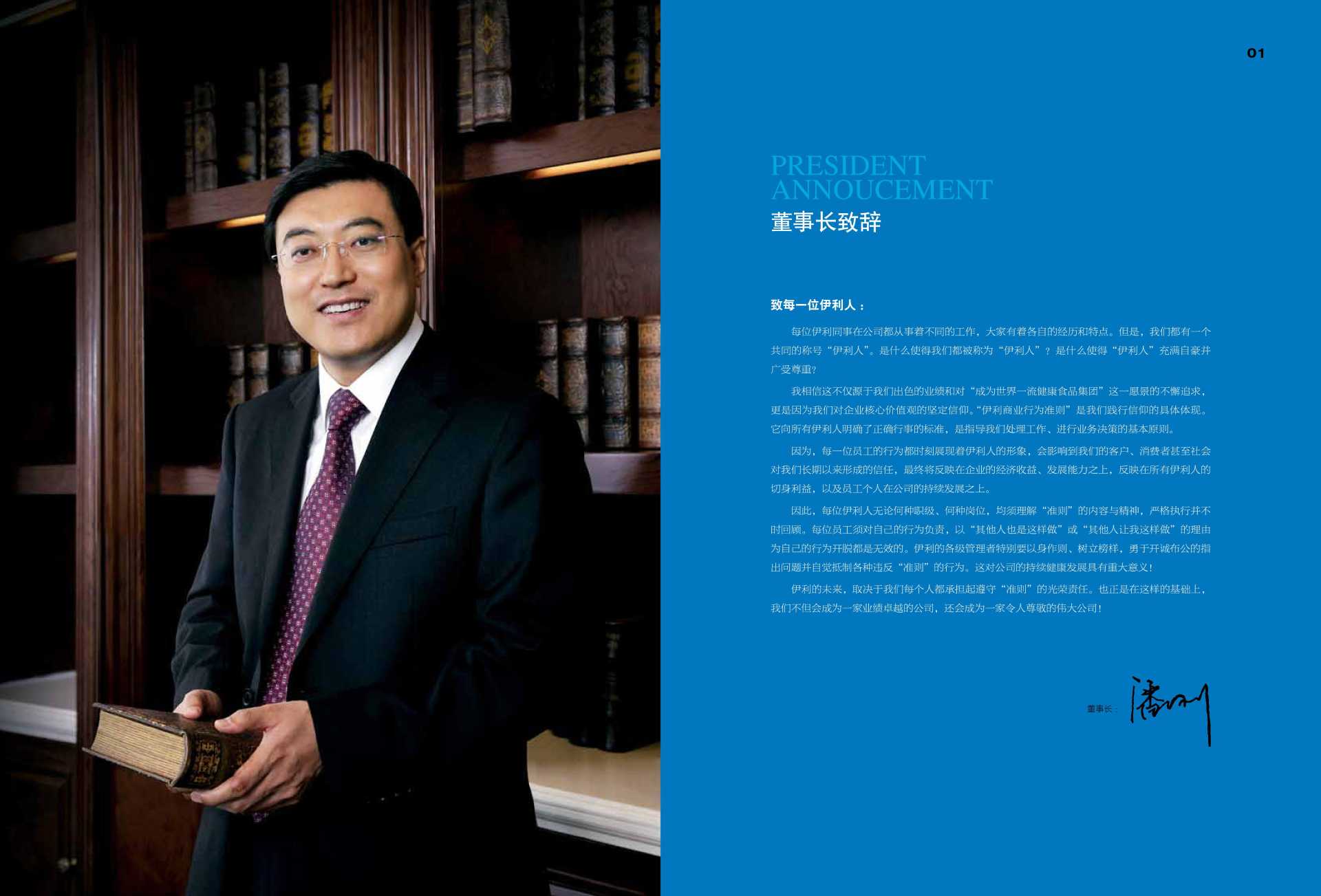 Yili Code of Business Conduct - Yili