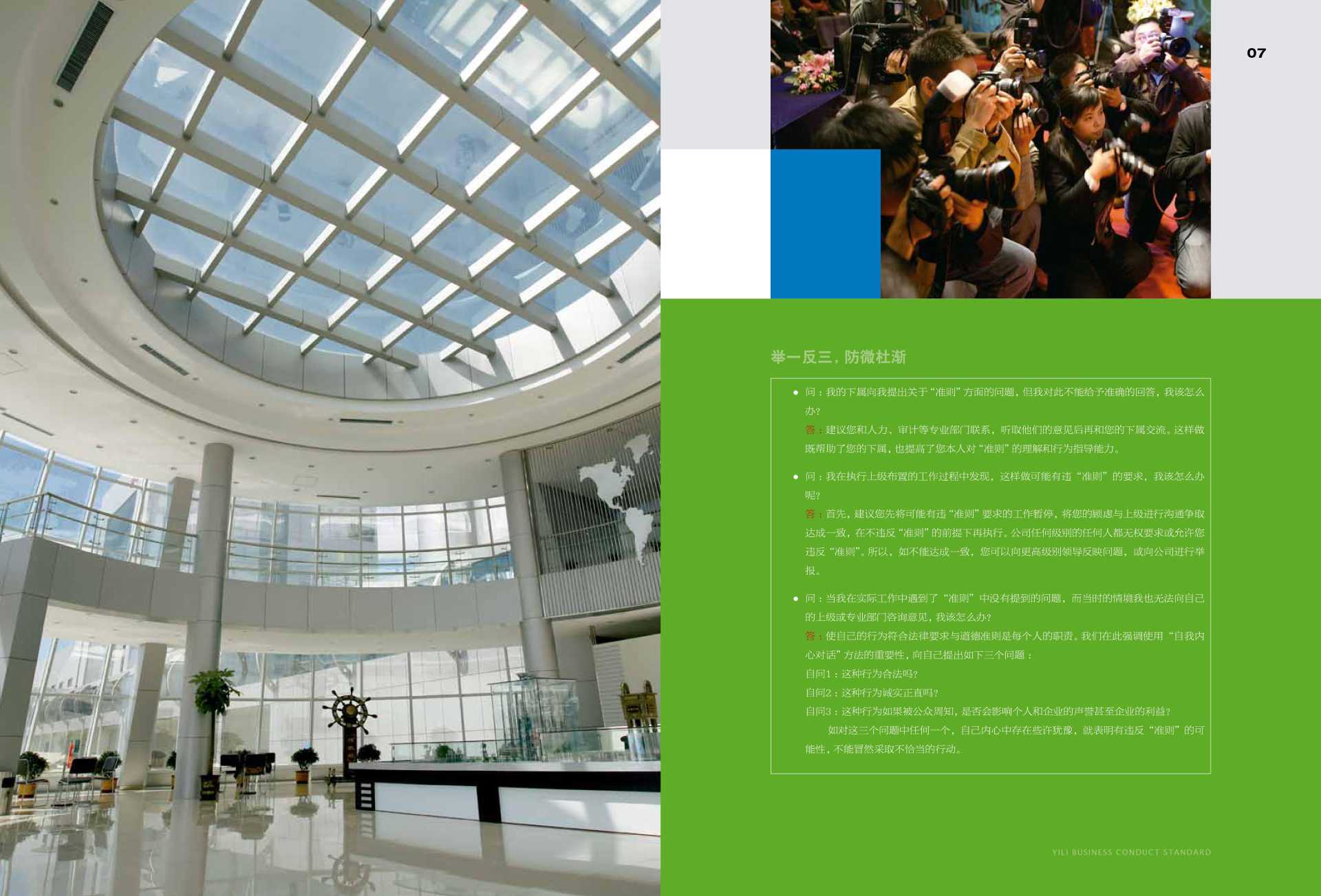 Yili Code of Business Conduct - Yili