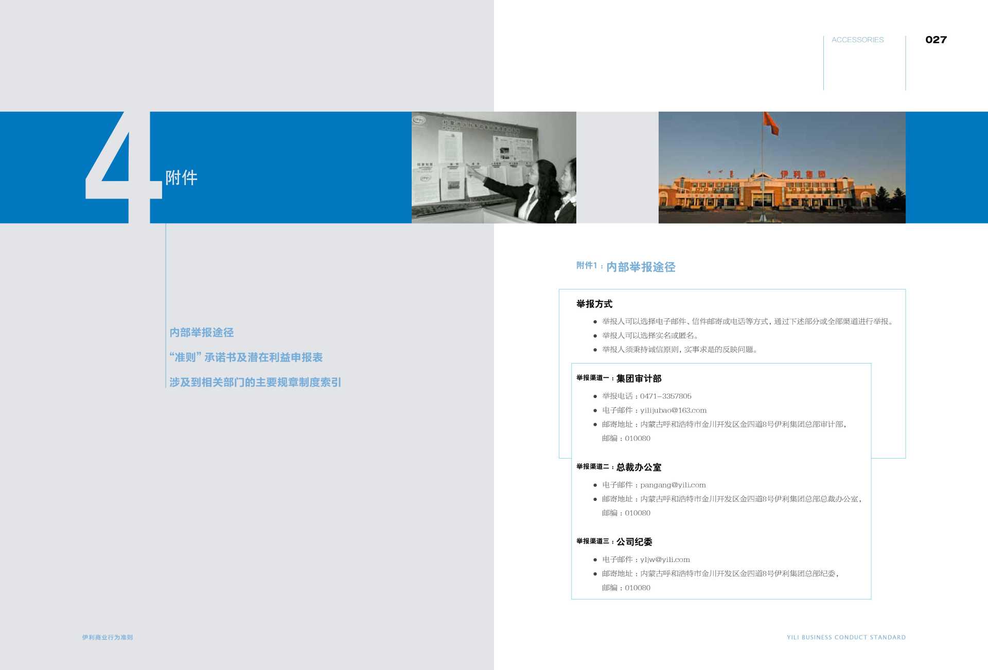 Yili Code of Business Conduct - Yili