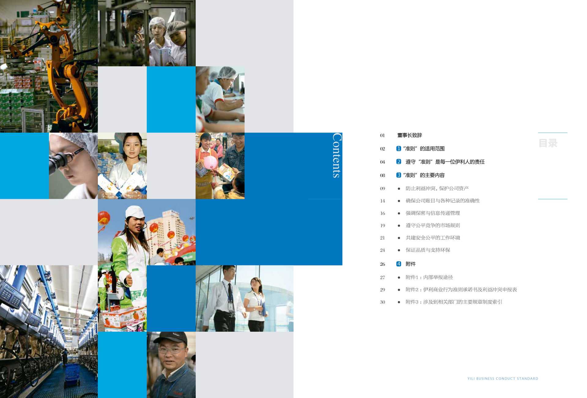 Yili Code of Business Conduct - Yili