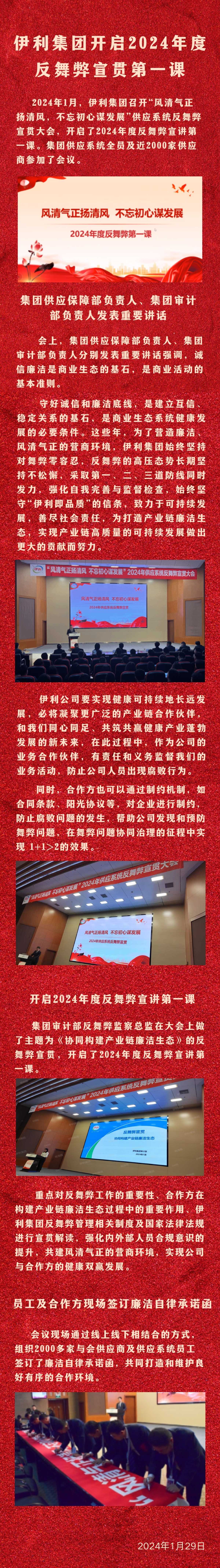 Yili Group opened the first lesson of anti-fraud promotion in 2024 - Yili