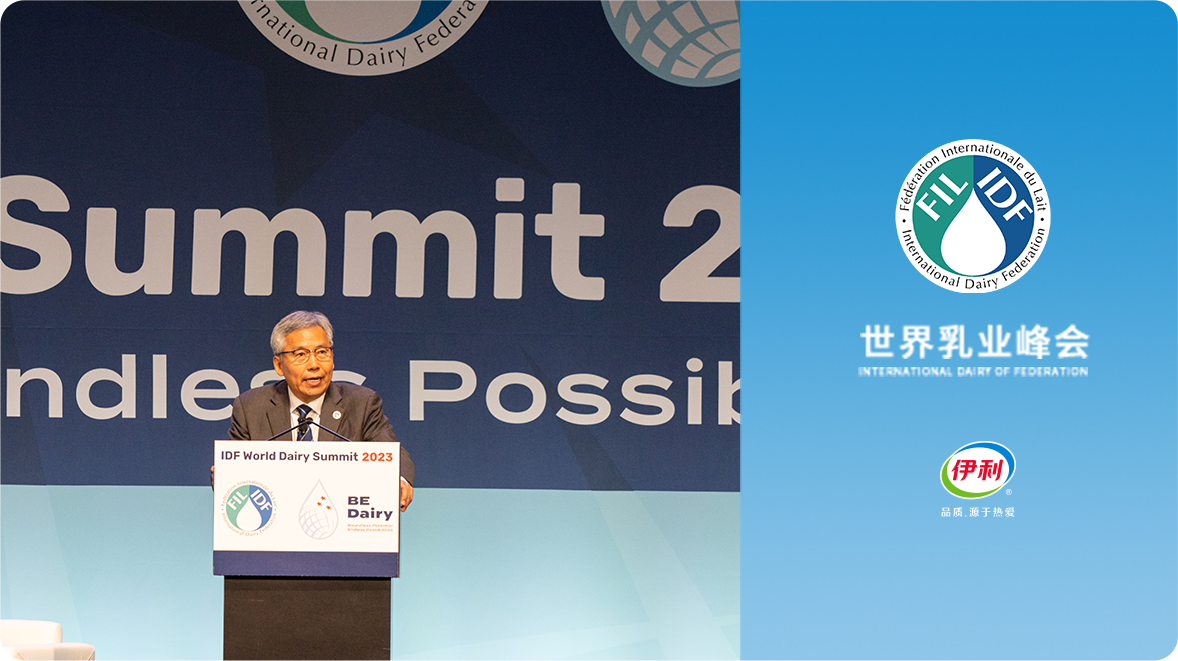 2023国际乳联天下乳业峰会 - 米乐m6官网登录入口官网