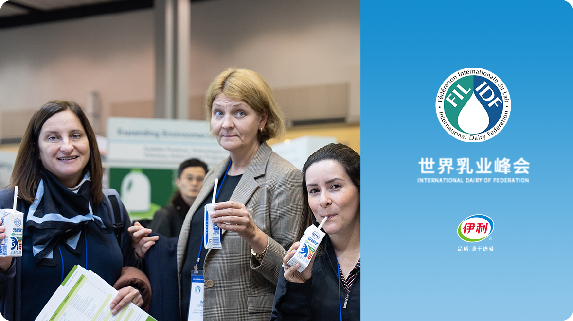 2023国际乳联天下乳业峰会 - 米乐m6官网登录入口官网